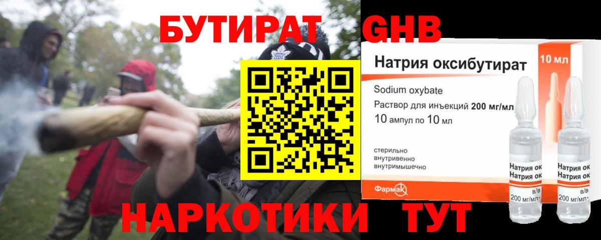 Белореченск  БУТИРАТ  Вход с VPN  Бутират GHB 
