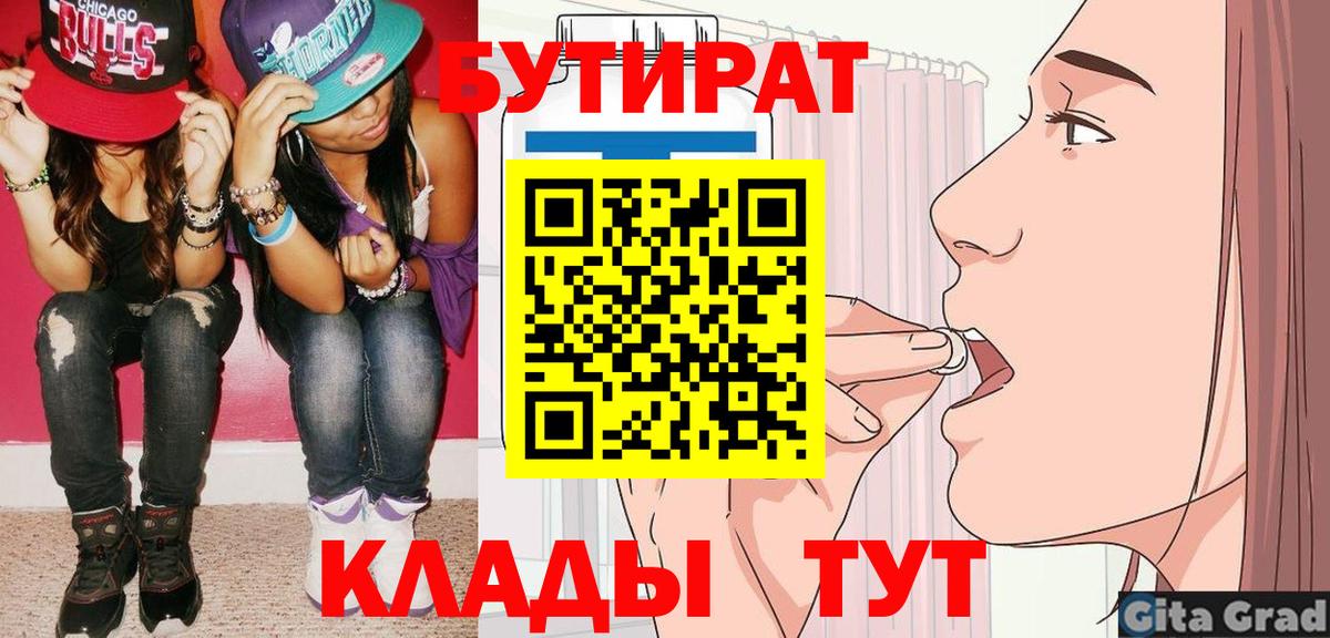 Бутират BDO Белореченск