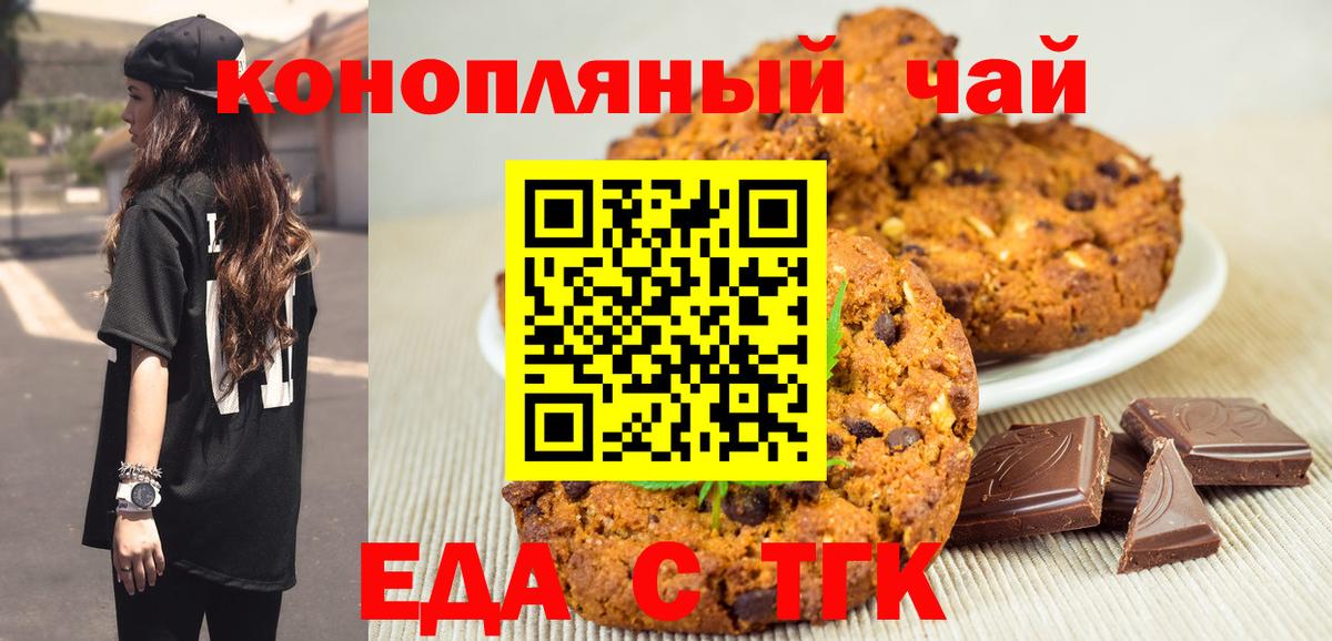 Белореченск  Еда ТГК конопля  Вход с VPN 