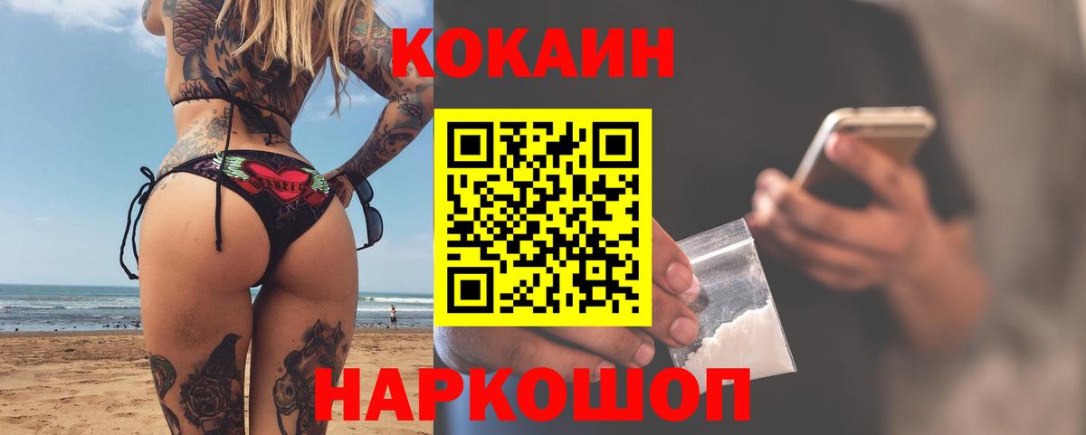 КОКАИН FishScale  Вход с VPN  Кокаин  Белореченск 