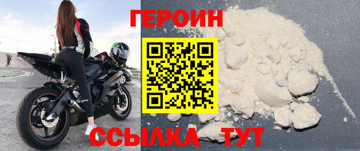 ГЕРОИН афганец Белореченск