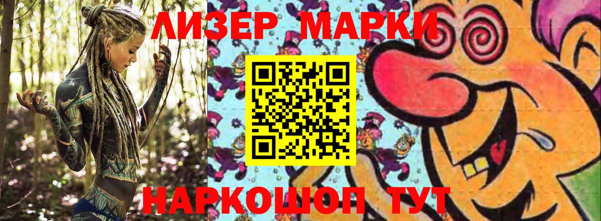 Марки 25I-NBOMe 1500мкг Белореченск