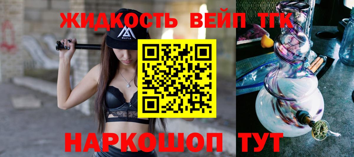ТГК THC oil Белореченск